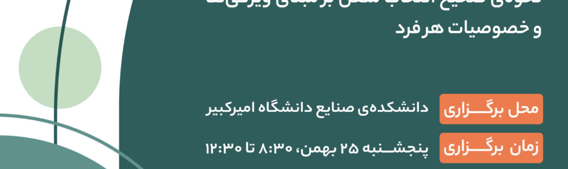 نسل آکادمی | کارگاه انتخاب اصولی شغل