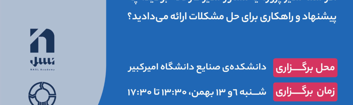 کارگاه مطالعات موردی در صنعت