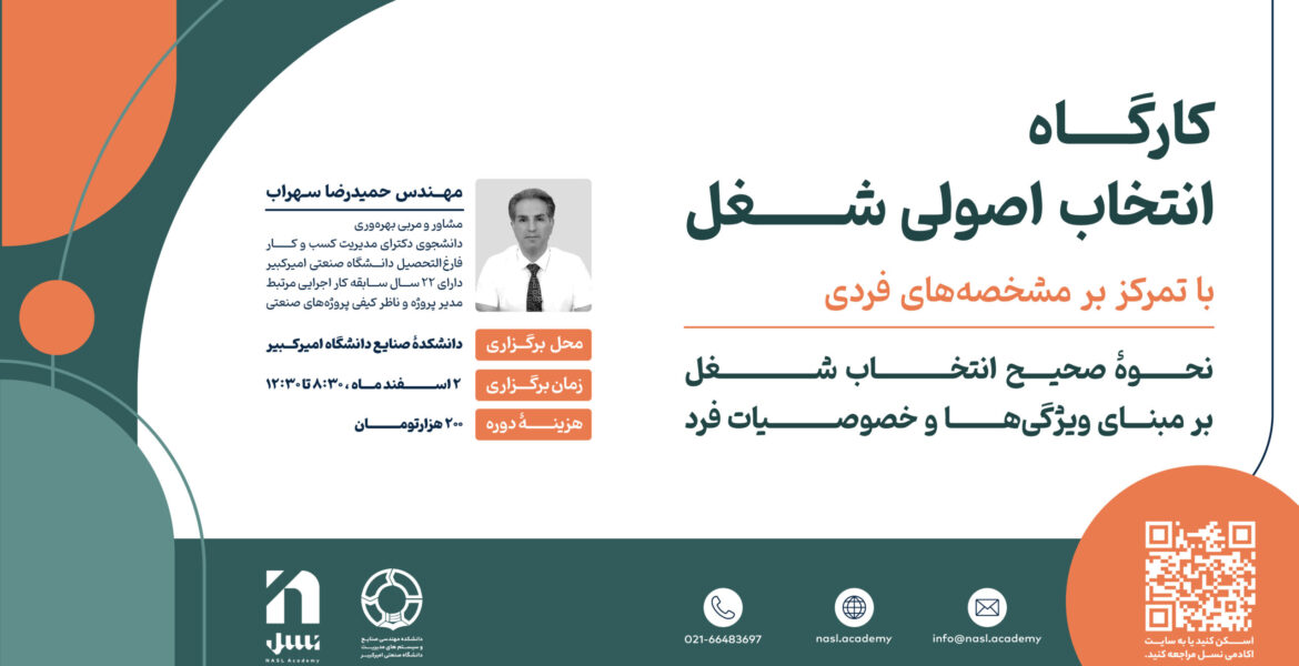 انتخاب اصولی شغل (3)