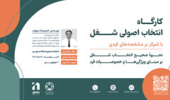 انتخاب اصولی شغل (3)