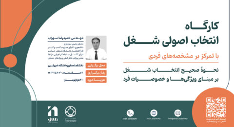 انتخاب اصولی شغل (3)