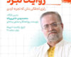 کارگاه روایت نبرد