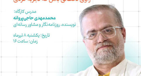 کارگاه روایت نبرد