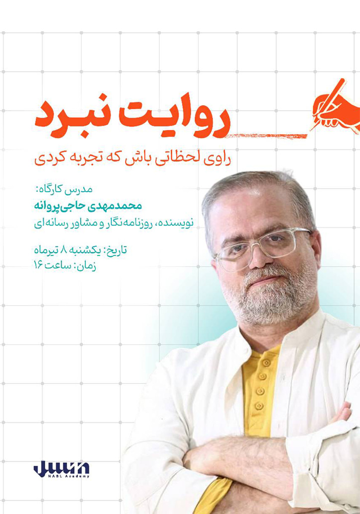 روایت-نبرد