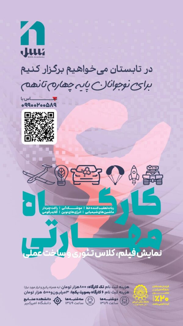 کارگاه مهارتی شش روزه