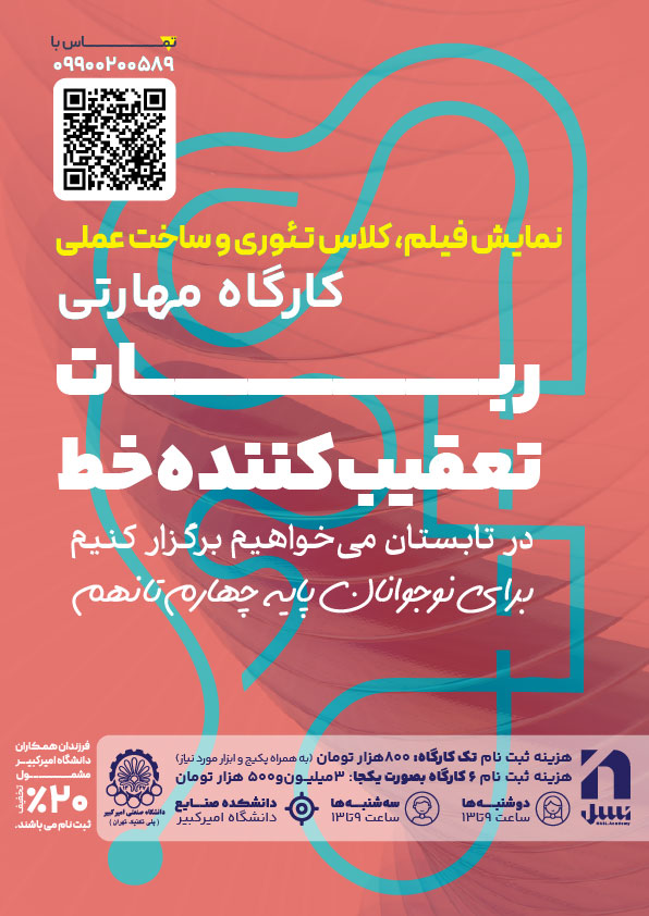 کارگاه مهارتی ربات تعقیب‌کننده خط