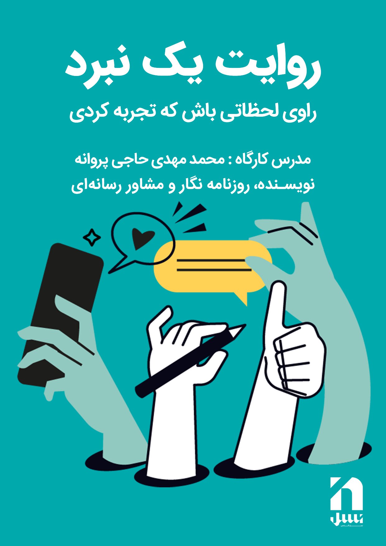 روایت-نبرد