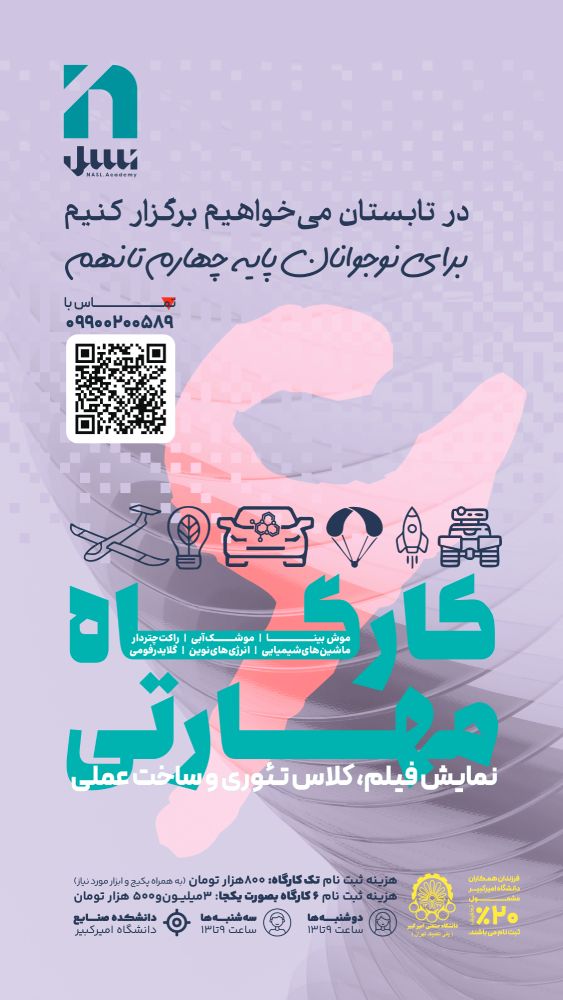 کارگاه مهارتی شش روزه