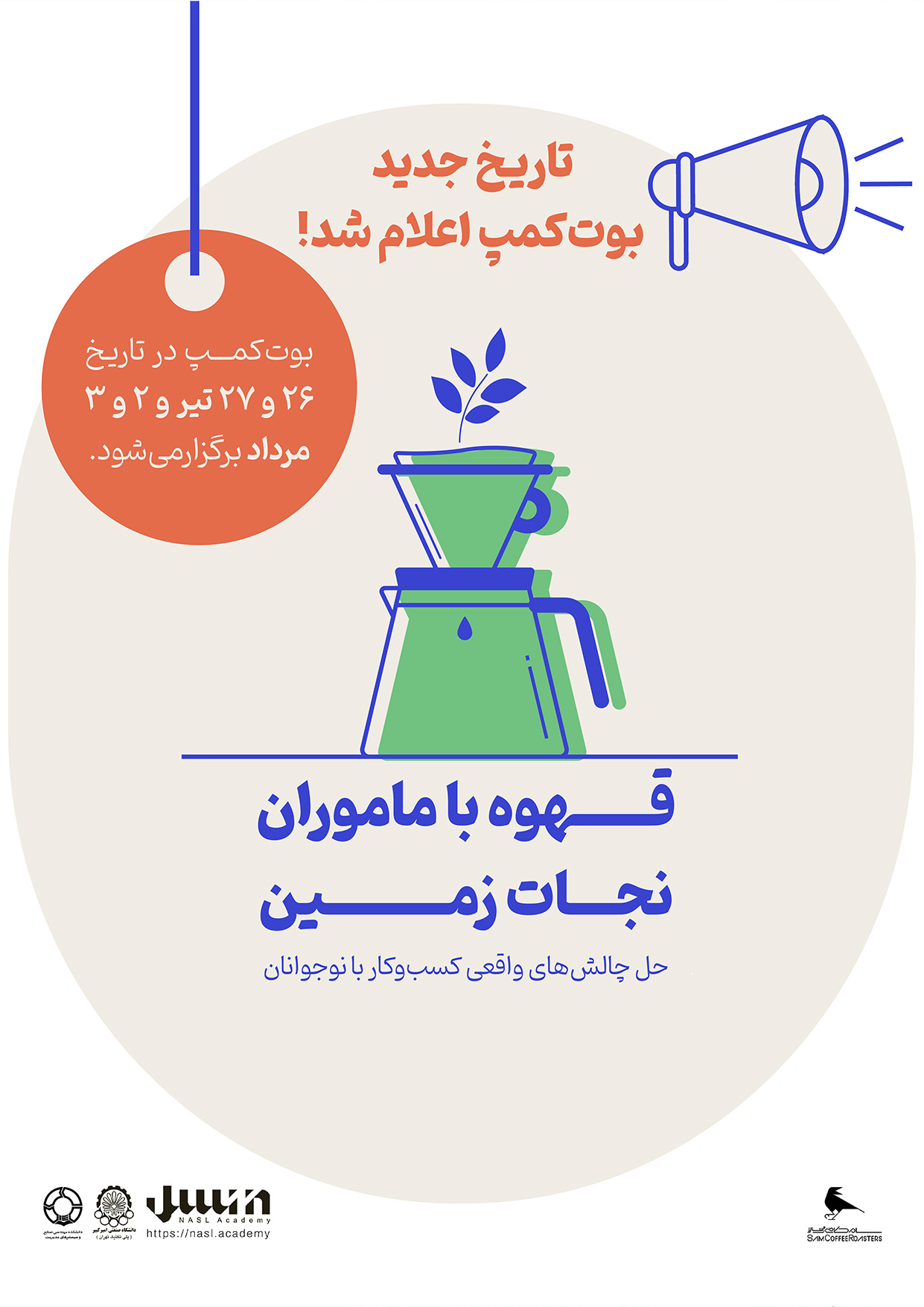 بوت کمپ قهوه با ماموران نجات زمین
