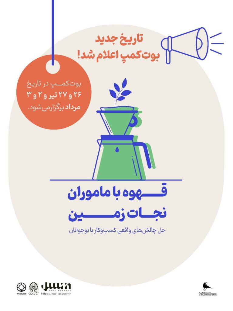 بوت کمپ قهوه با ماموران نجات زمین