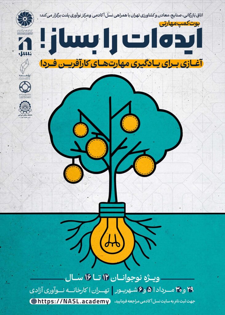بوت کمپ ایده تو بساز