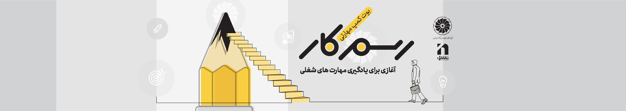 بوت کمپ رسم کار