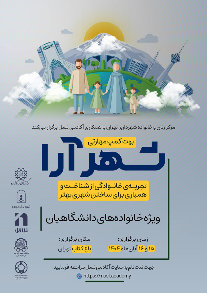 بوتکمپ شهرآرا | نسل آکادمی