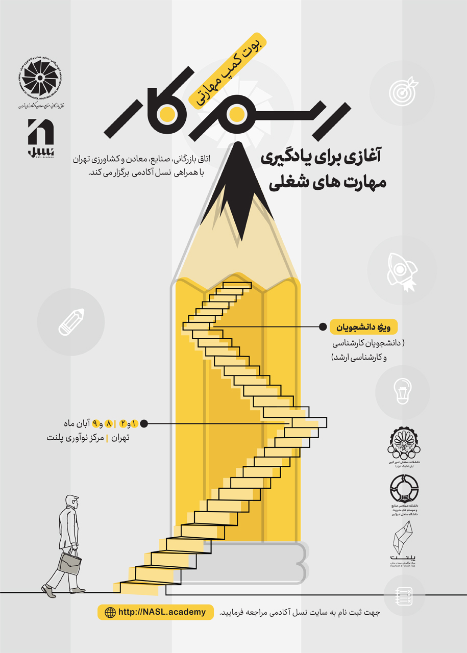 بوت کمپ رسم کار نسل آکادمی