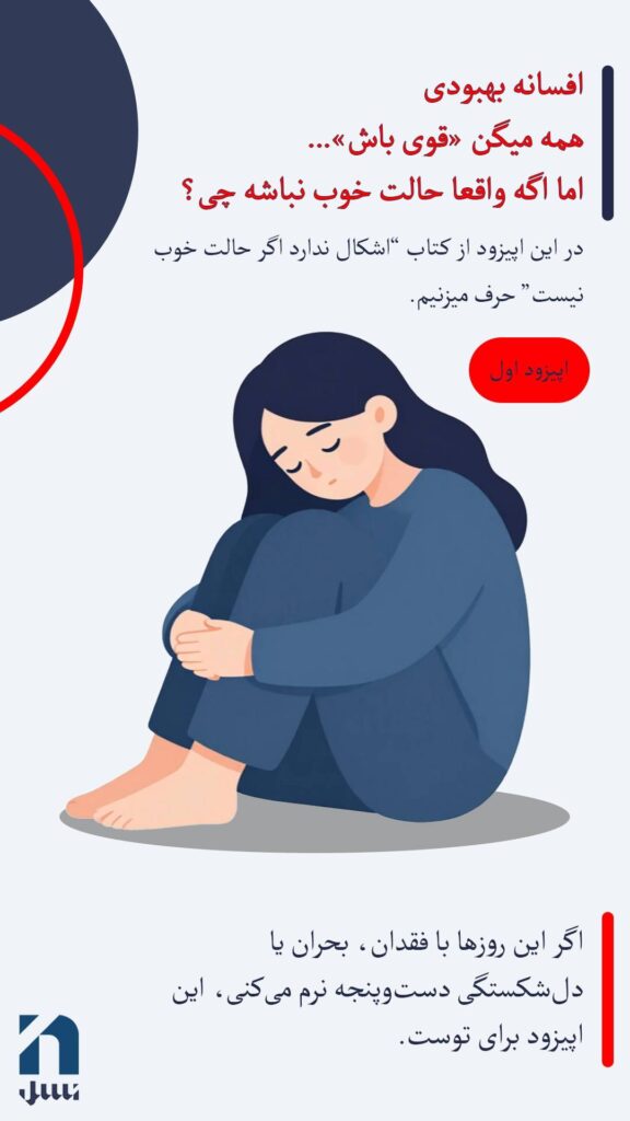 سوگ بیماری نیست که درمان شود