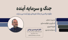 جنگ-و-سرمایه-اینده-خبر-سایت