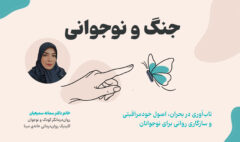 جنگ-و-نوجوان-خبر-سایت