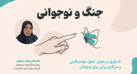 جنگ-و-نوجوان-خبر-سایت