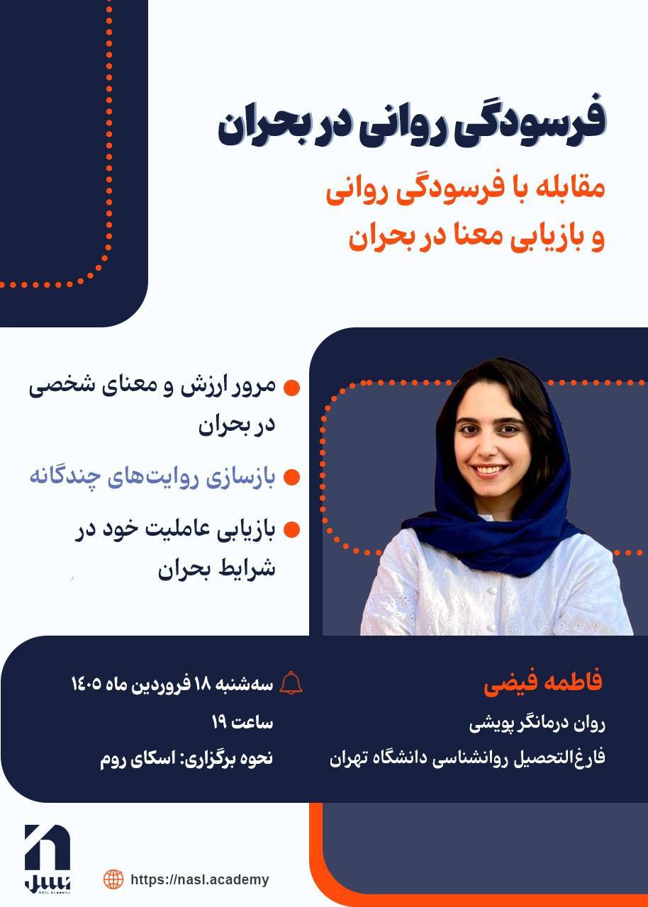 فرسودگی روانی در بحران _شاخص