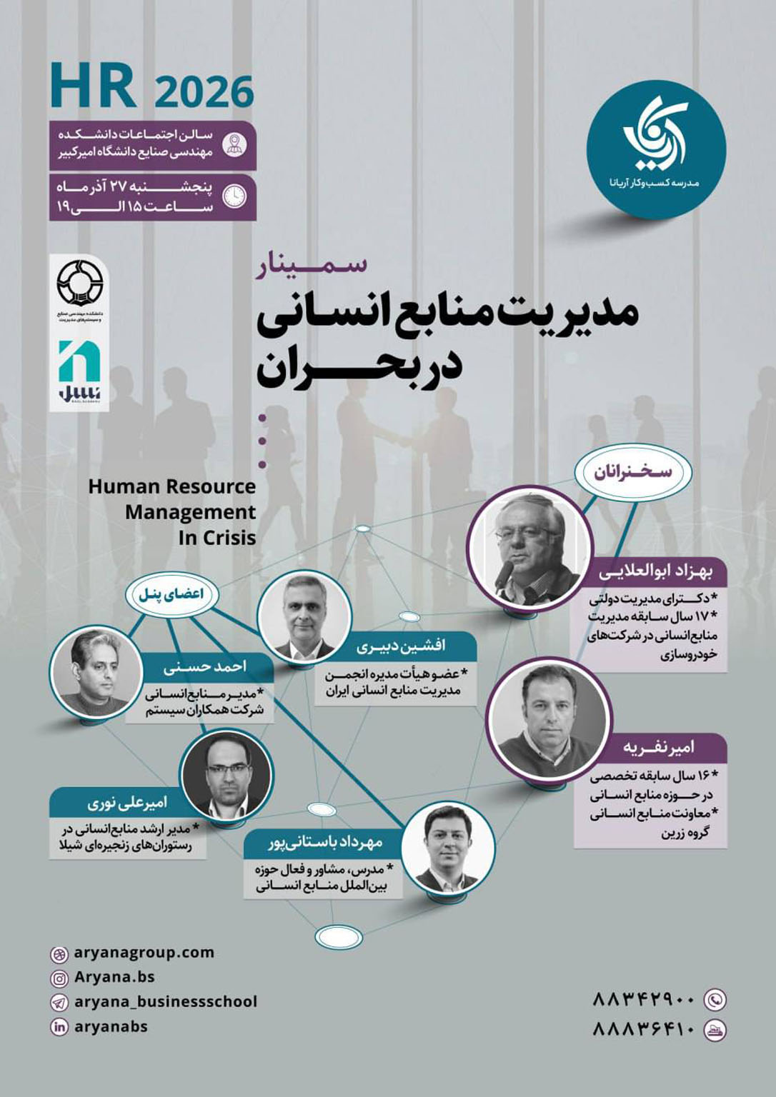 مدیریت منابع انسانی در بحران