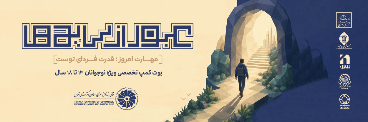 بوت‌کمپ تاب آوری عبور از سایه‌ها