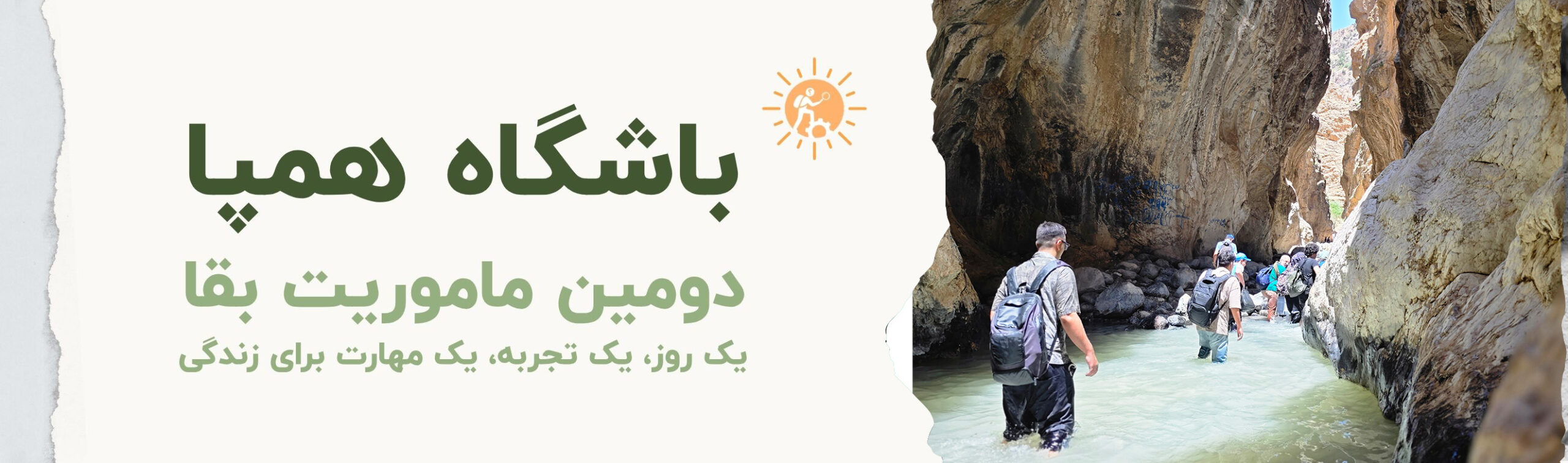 دومین-ماموریت-بقا-