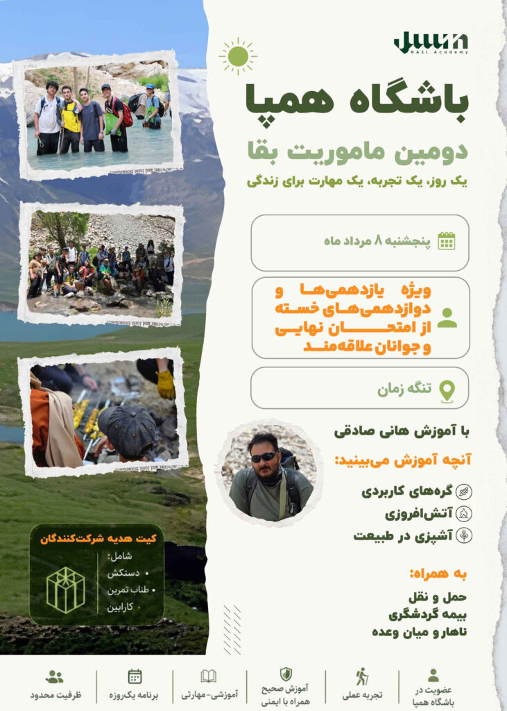 دومین ماموریت بقا کمپ دره زمان