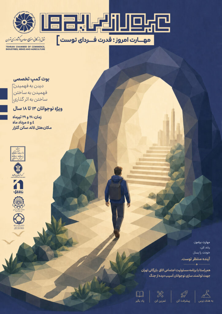 بوت کمپ عبور از سایه ها