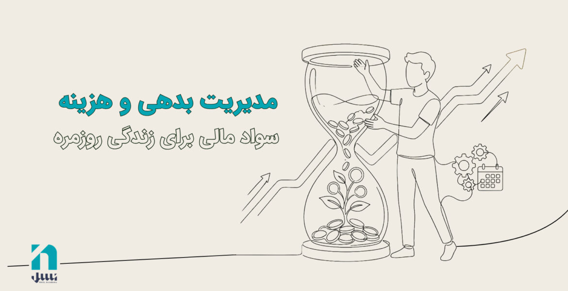 مدیریت بدهی