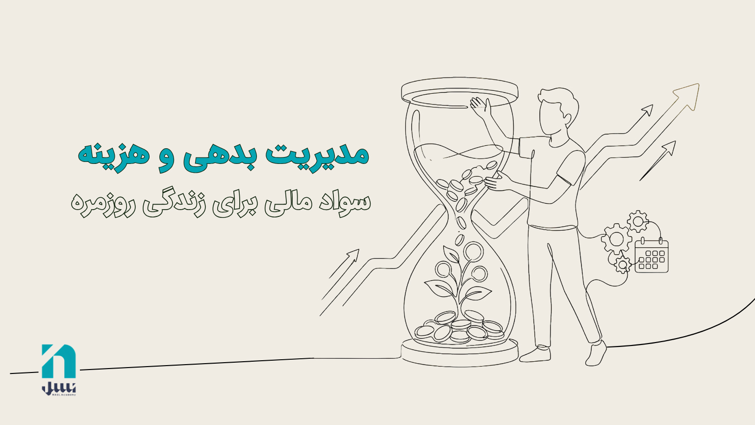 مدیریت بدهی