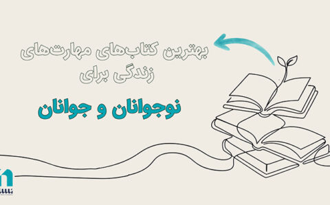 بهترین کتاب نوجوانان