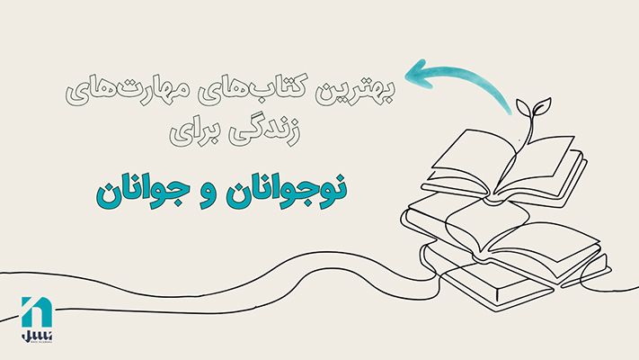 بهترین کتاب نوجوانان