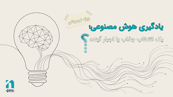 NaslAcademy