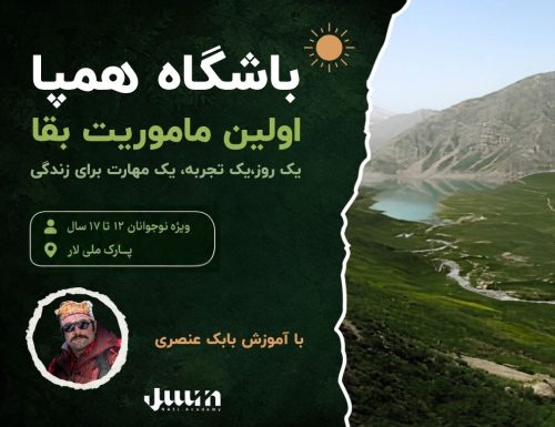 باشگاه همپا